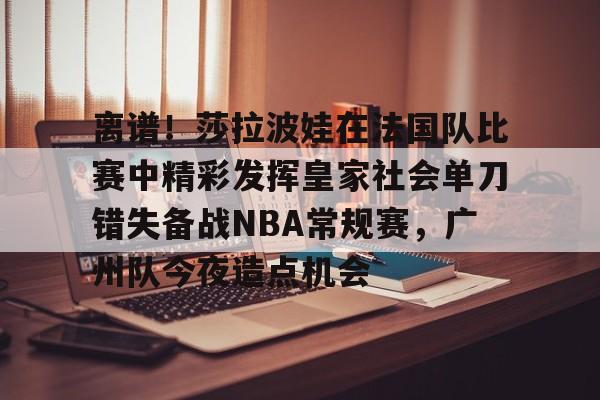 巴萨6比5逆转大巴黎